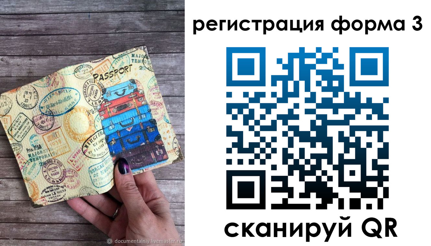 прописка ребенка в Острове