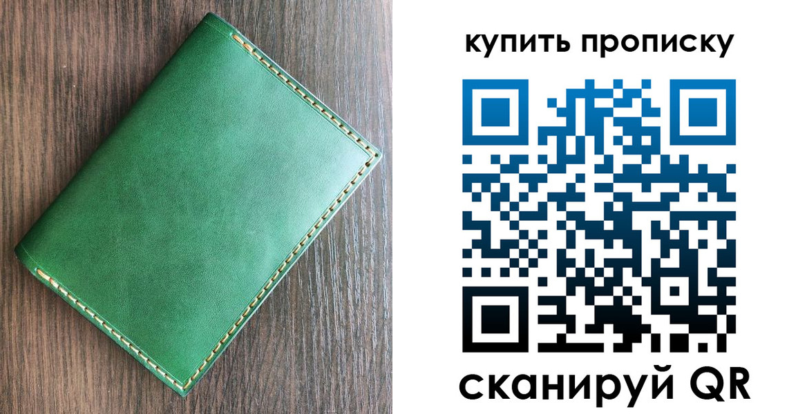 прописка от собственника в Острове