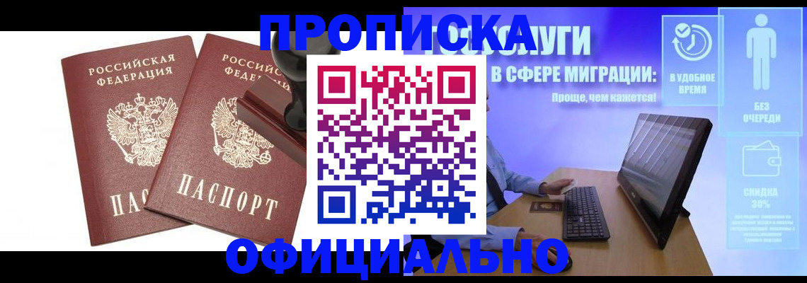 прописка 2025 в Острове