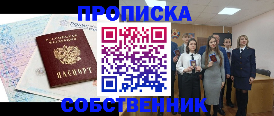 прописка законно в Острове