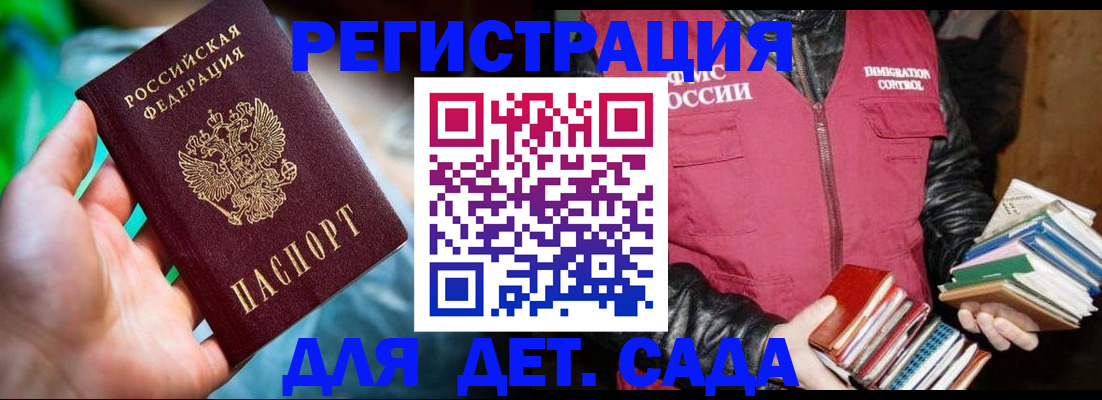 регистрация для дет. сада в Острове