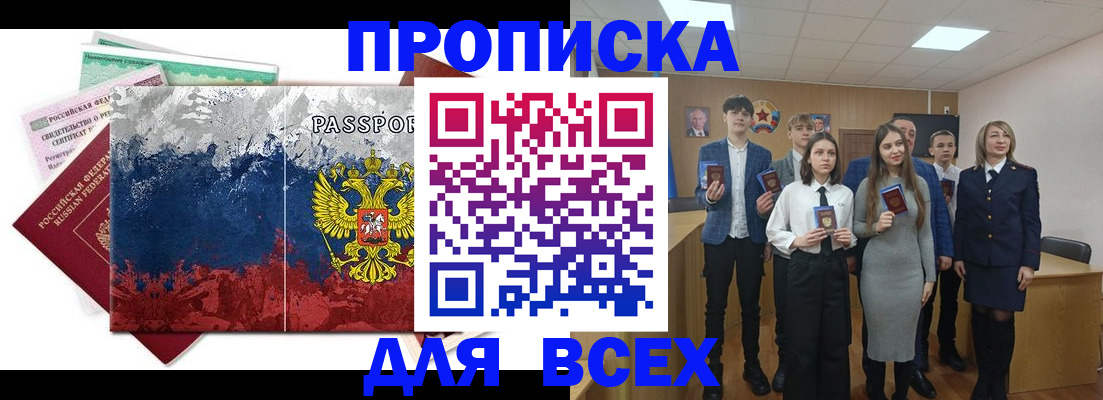 купить прописку в Острове